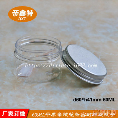 【帝鑫特厂家供货80ml广口瓶化妆品面膜膏霜瓶干果花茶螺旋盖塑料罐dxt6052-80ml】深圳市宝安区西乡帝鑫特包装商行 - 产品库
