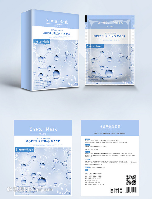 水分子补水面膜包装盒