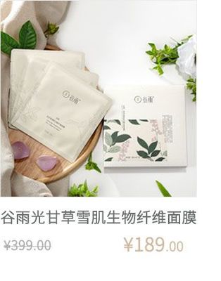 -谷雨化妆品旗舰店-天猫Tmall.com
