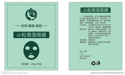 面膜设计图__广告设计_广告设计_设计图库