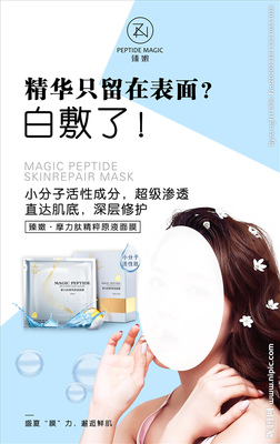 面膜系列海报图片