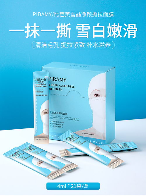 【网红韩国绷带面膜比芭美雪晶撕拉面膜膏紧致淡纹涂抹清洁面膜批发】-