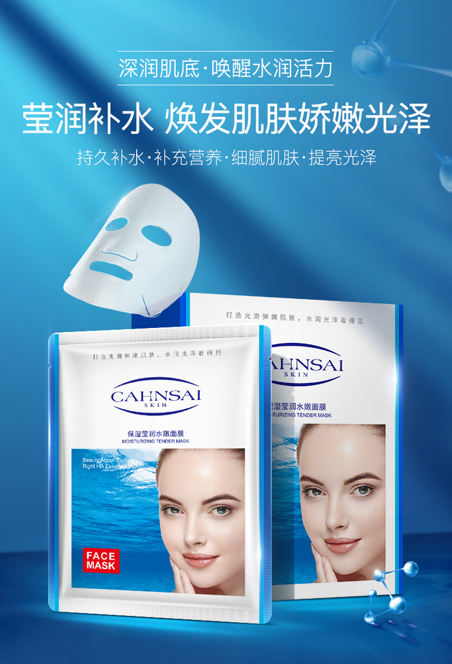面膜海报,护肤品海报