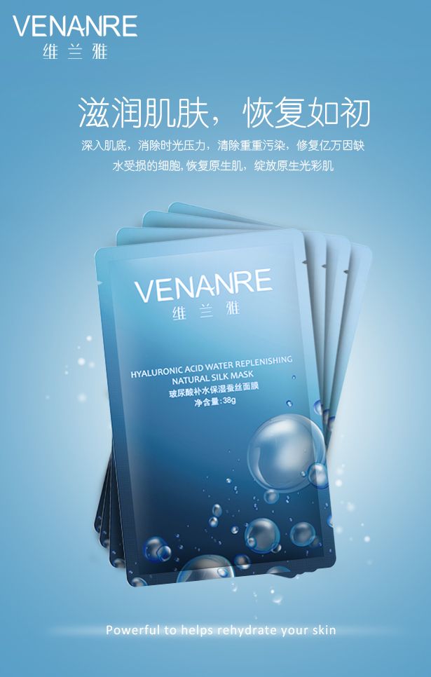 面膜海报