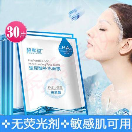 30片正品玻尿酸面膜补水保湿美白面膜贴祛痘淡斑收缩毛孔提亮肤色