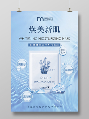 护肤海报设计
