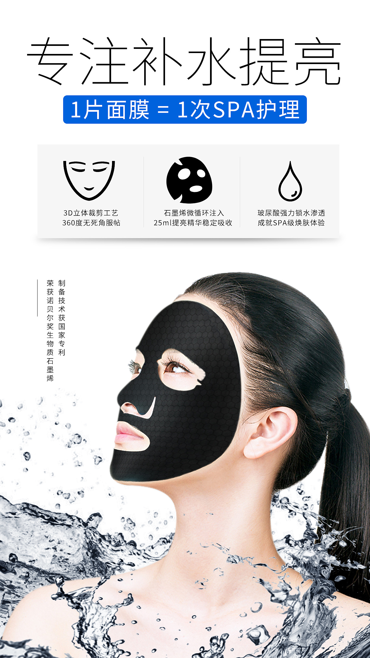 石墨烯面膜|网页|电商|般若0 