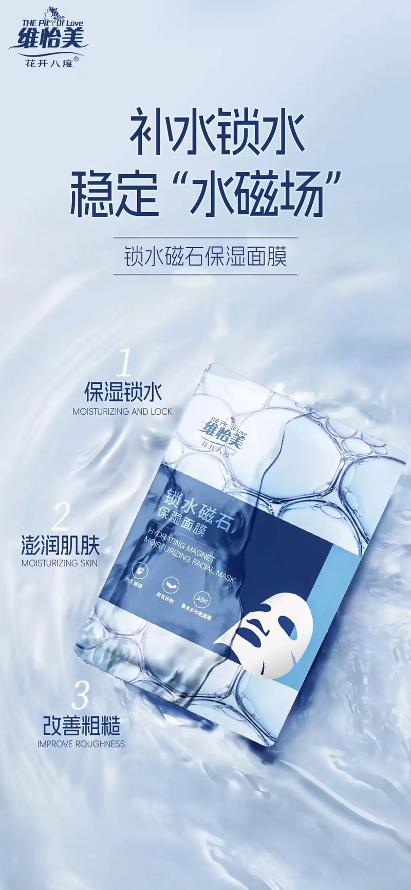 维怡美补水管理 真正有用的面膜