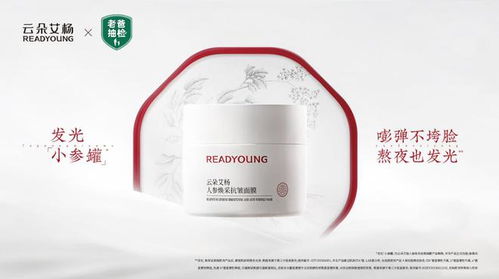 见证国货品质 云朵艾杨人参焕采抗皱面膜,老爸抽检顺利通关