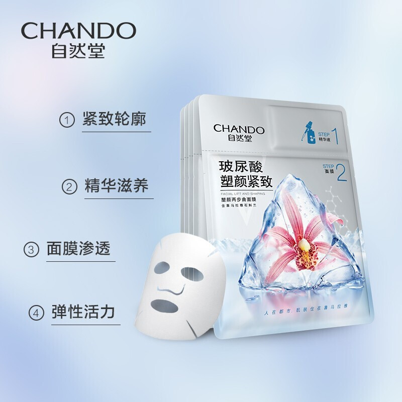 自然堂(CHANDO)面膜弹嫩紧致两步曲面膜男女免洗面膜补水保湿情人节礼物送女友 塑颜紧致5片